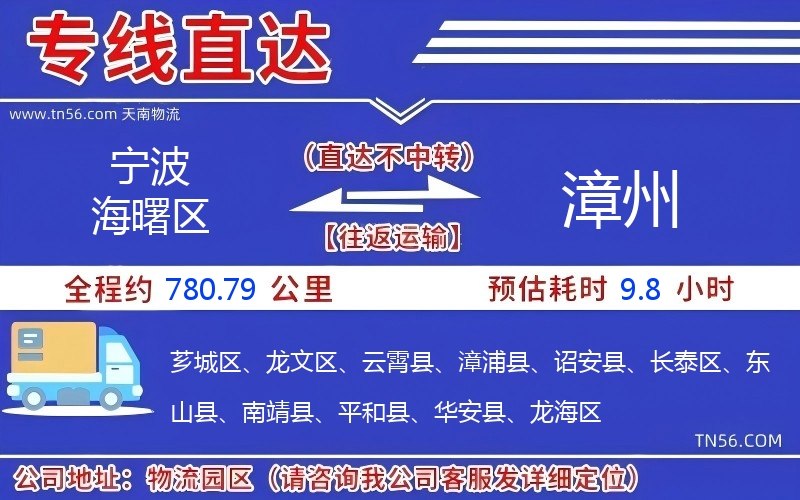 寧波海曙區到漳州物流公司