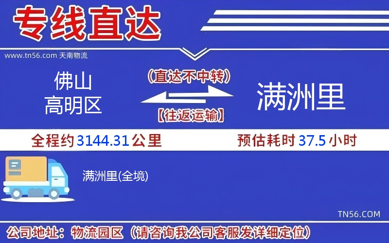 佛山高明區(qū)到滿洲里物流公司