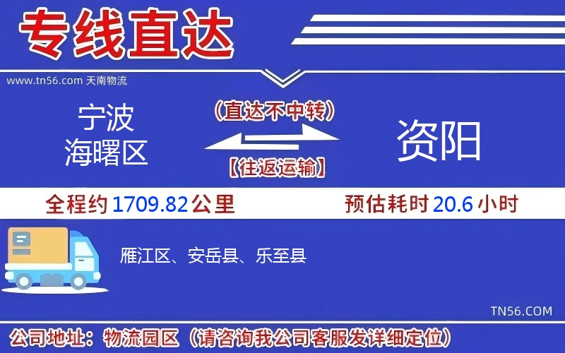 寧波海曙區(qū)到資陽物流公司