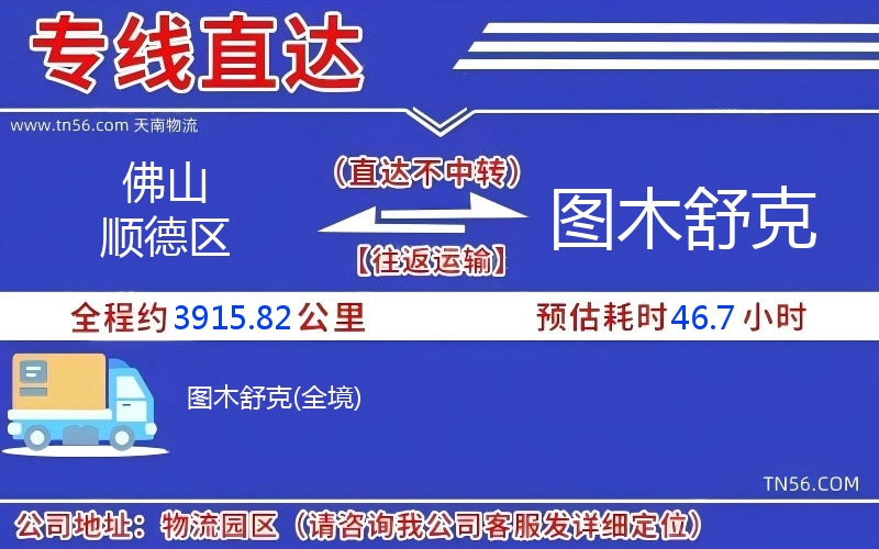 佛山順德區(qū)到圖木舒克物流公司 佛山順德區(qū)到圖木舒克物流公司