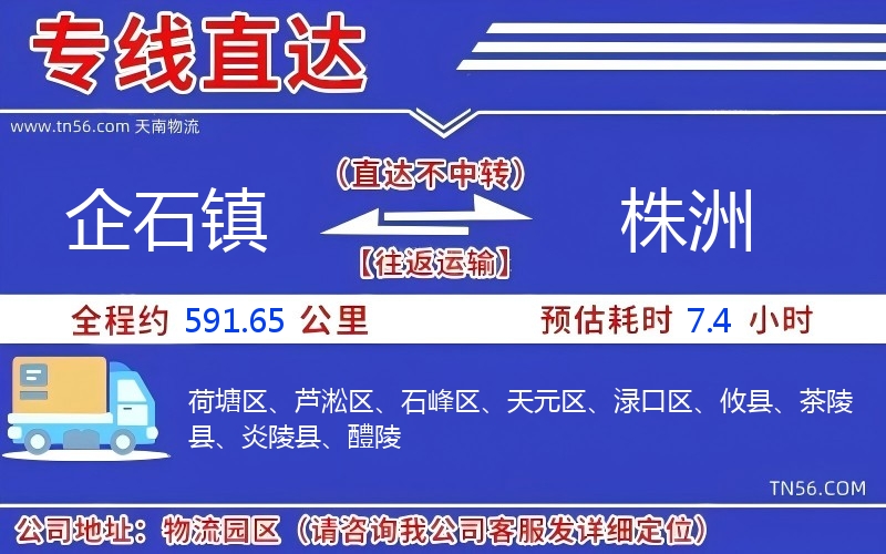 企石鎮到株洲物流公司 企石鎮到株洲物流公司