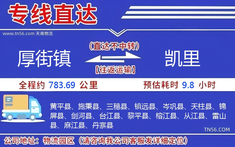 厚街鎮到凱里物流公司