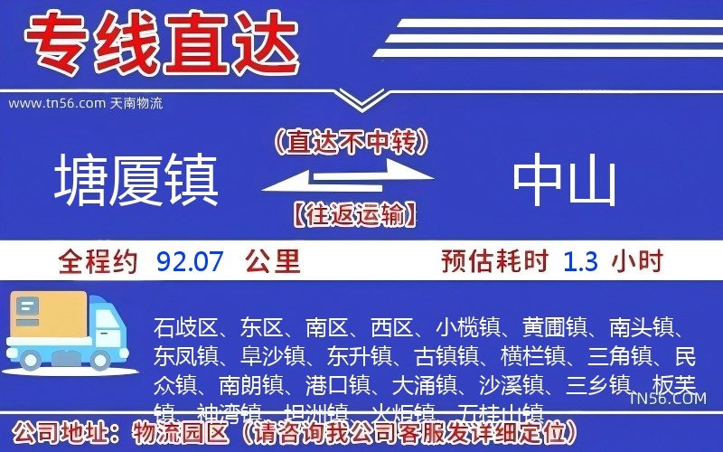 塘廈鎮到中山物流公司