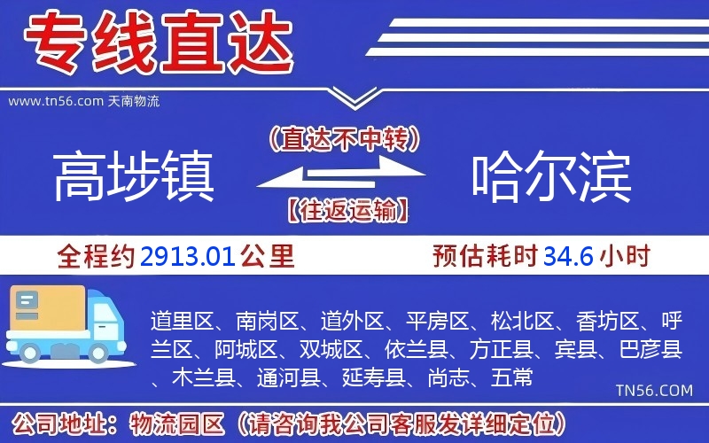 高埗鎮到哈爾濱物流公司 高埗鎮到哈爾濱物流公司