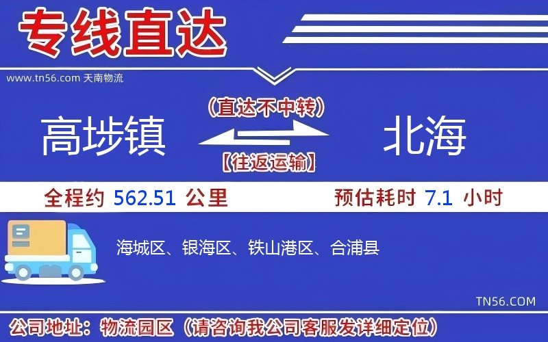 高埗鎮(zhèn)到北海物流公司