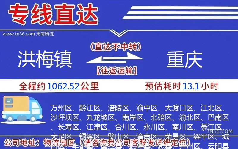 洪梅鎮(zhèn)到重慶物流公司 洪梅鎮(zhèn)到重慶物流公司