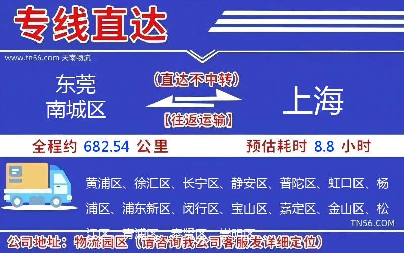 東莞南城區(qū)到上海物流公司 東莞南城區(qū)到上海物流公司