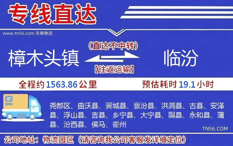 樟木頭鎮到臨汾物流公司 樟木頭鎮到臨汾物流公司