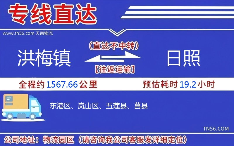 洪梅鎮(zhèn)到日照物流公司 洪梅鎮(zhèn)到日照物流公司