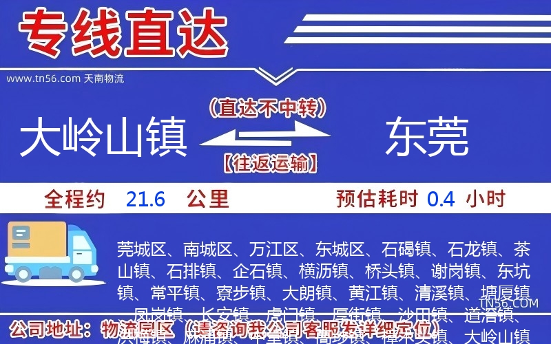 大嶺山鎮到東莞物流公司 大嶺山鎮到東莞物流公司