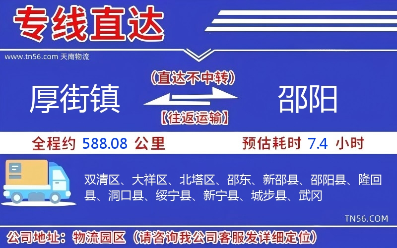 厚街鎮(zhèn)到邵陽物流公司 厚街鎮(zhèn)到邵陽物流公司