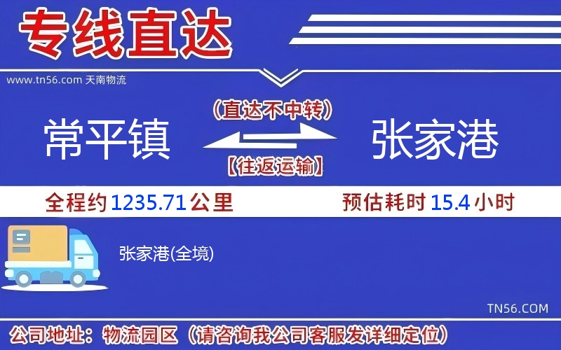常平鎮(zhèn)到張家港物流公司 常平鎮(zhèn)到張家港物流公司