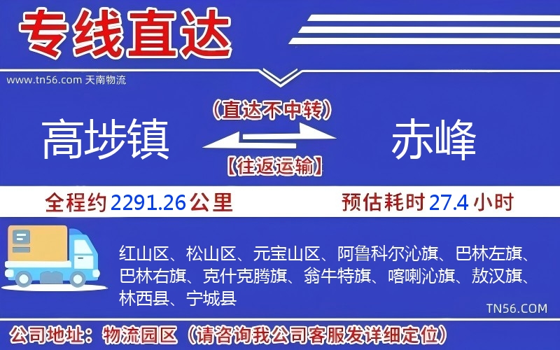 高埗鎮(zhèn)到赤峰物流公司 高埗鎮(zhèn)到赤峰物流公司