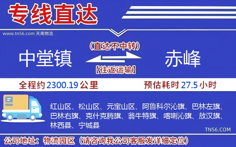 中堂鎮到赤峰物流公司 中堂鎮到赤峰物流公司