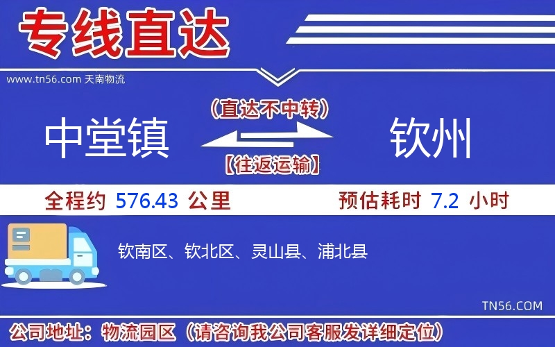 中堂鎮到欽州物流公司 中堂鎮到欽州物流公司