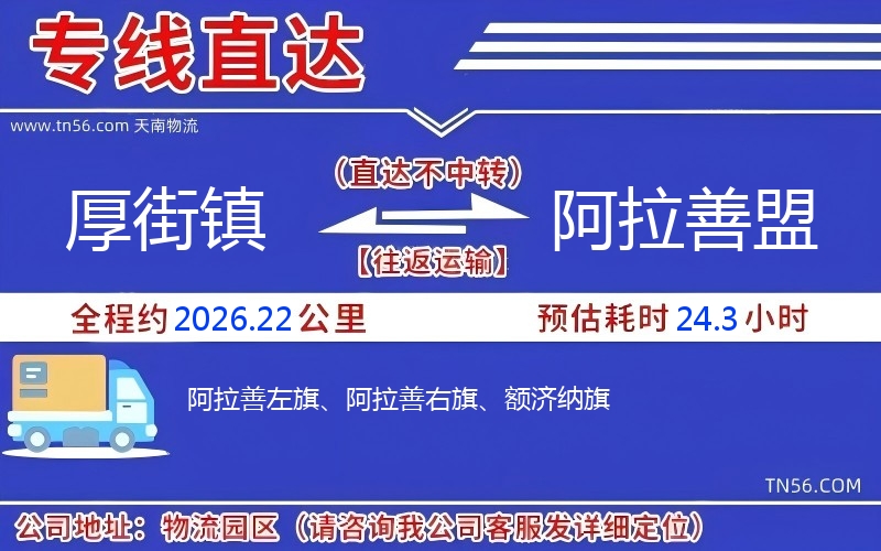 厚街鎮到阿拉善盟物流公司 厚街鎮到阿拉善盟物流公司