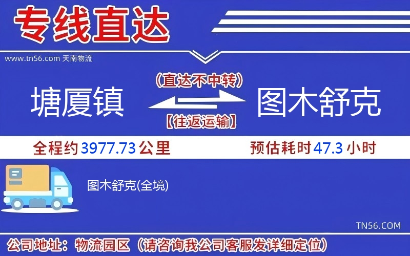 塘廈鎮(zhèn)到圖木舒克物流公司 塘廈鎮(zhèn)到圖木舒克物流公司