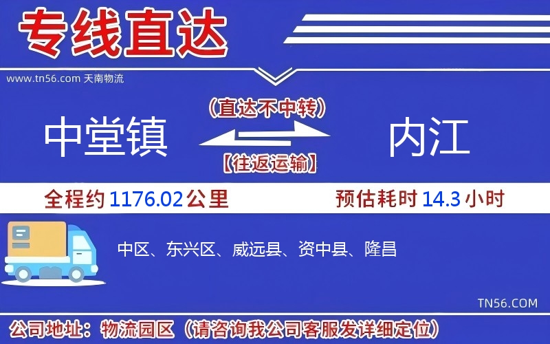中堂鎮到內江物流公司 中堂鎮到內江物流公司