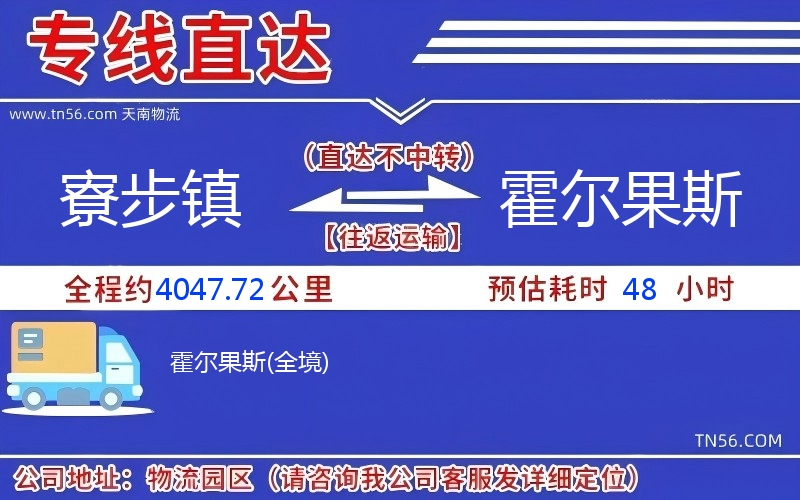寮步鎮到霍爾果斯物流公司 寮步鎮到霍爾果斯物流公司