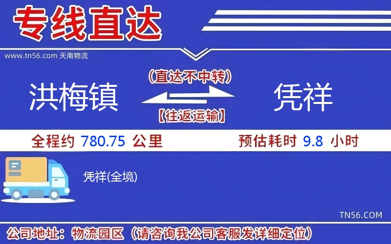 洪梅鎮到憑祥物流公司 洪梅鎮到憑祥物流公司