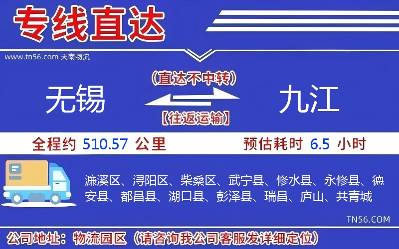無錫到九江物流公司 無錫到九江物流公司