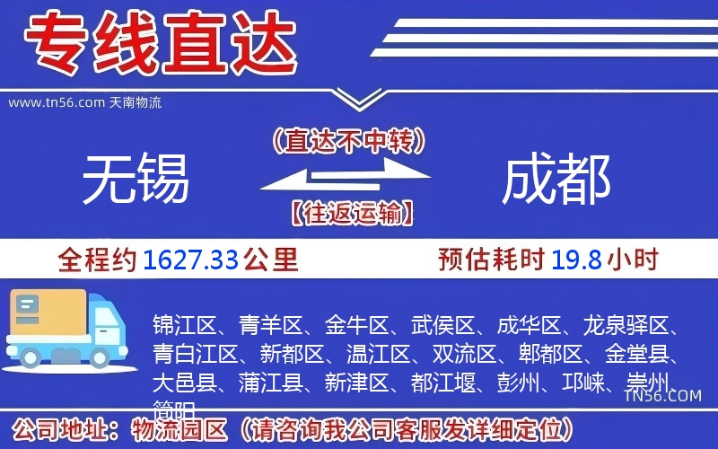 無錫到成都物流公司 無錫到成都物流公司
