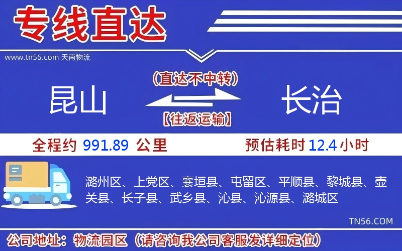 昆山到長治物流公司