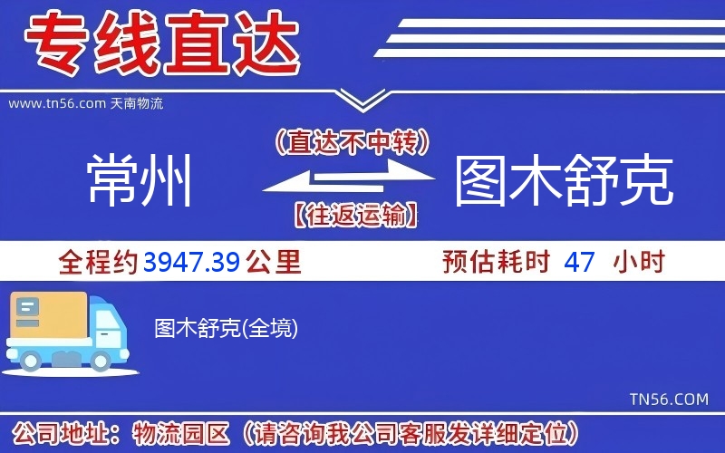 常州到圖木舒克物流公司 常州到圖木舒克物流公司